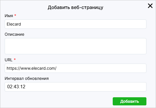 _images/AddWebPage_ru.png