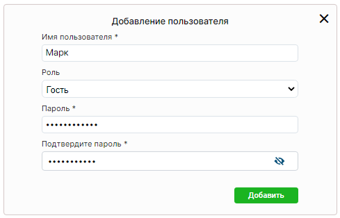 _images/AddingUser_ru.png