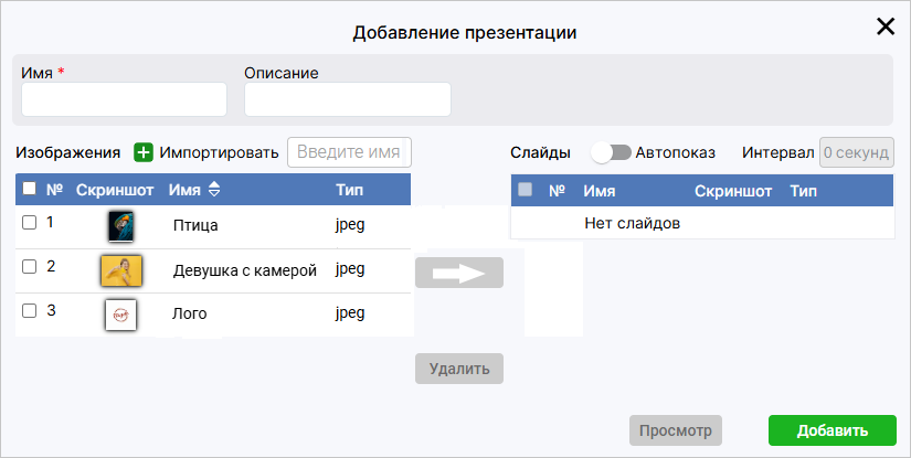 _images/PresentationAdding_ru.png