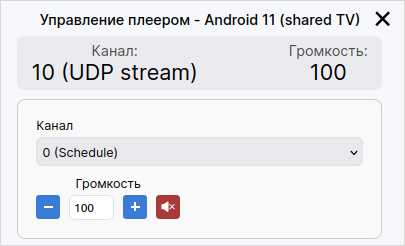 _images/RemoteControlWindow_ru.png